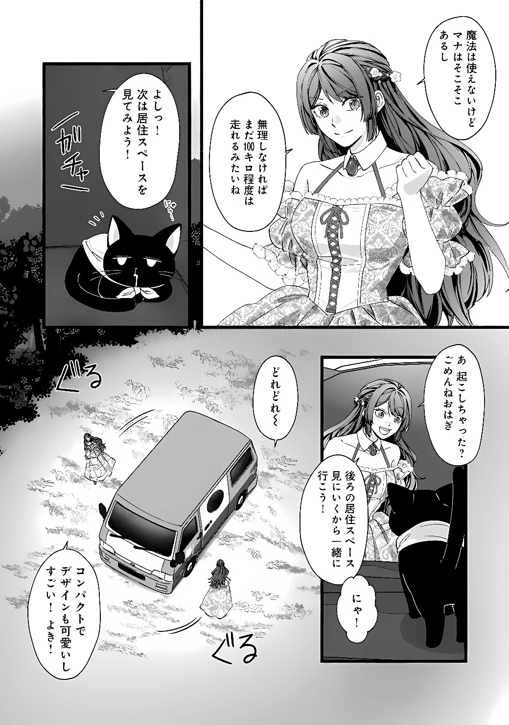 悪役令嬢はキャンピングカーで旅に出る ～愛猫と満喫するセルフ国外追放～ 第1話 - 34