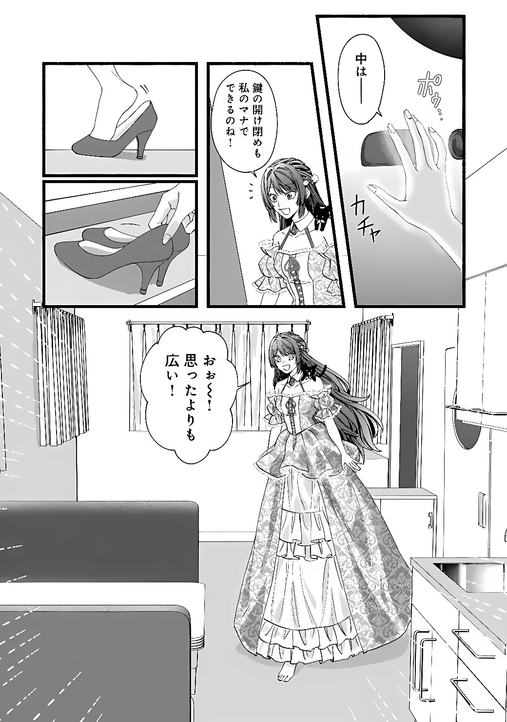 悪役令嬢はキャンピングカーで旅に出る ～愛猫と満喫するセルフ国外追放～ 第1話 - 35