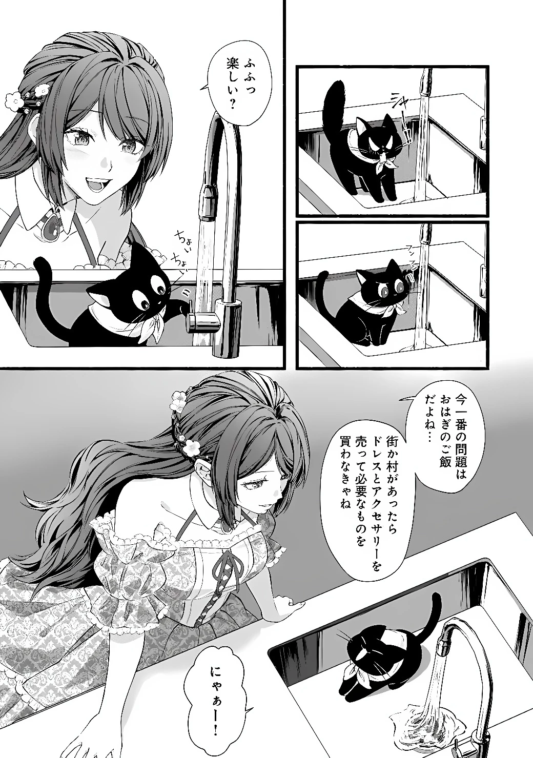 悪役令嬢はキャンピングカーで旅に出る ～愛猫と満喫するセルフ国外追放～ 第1話 - 37