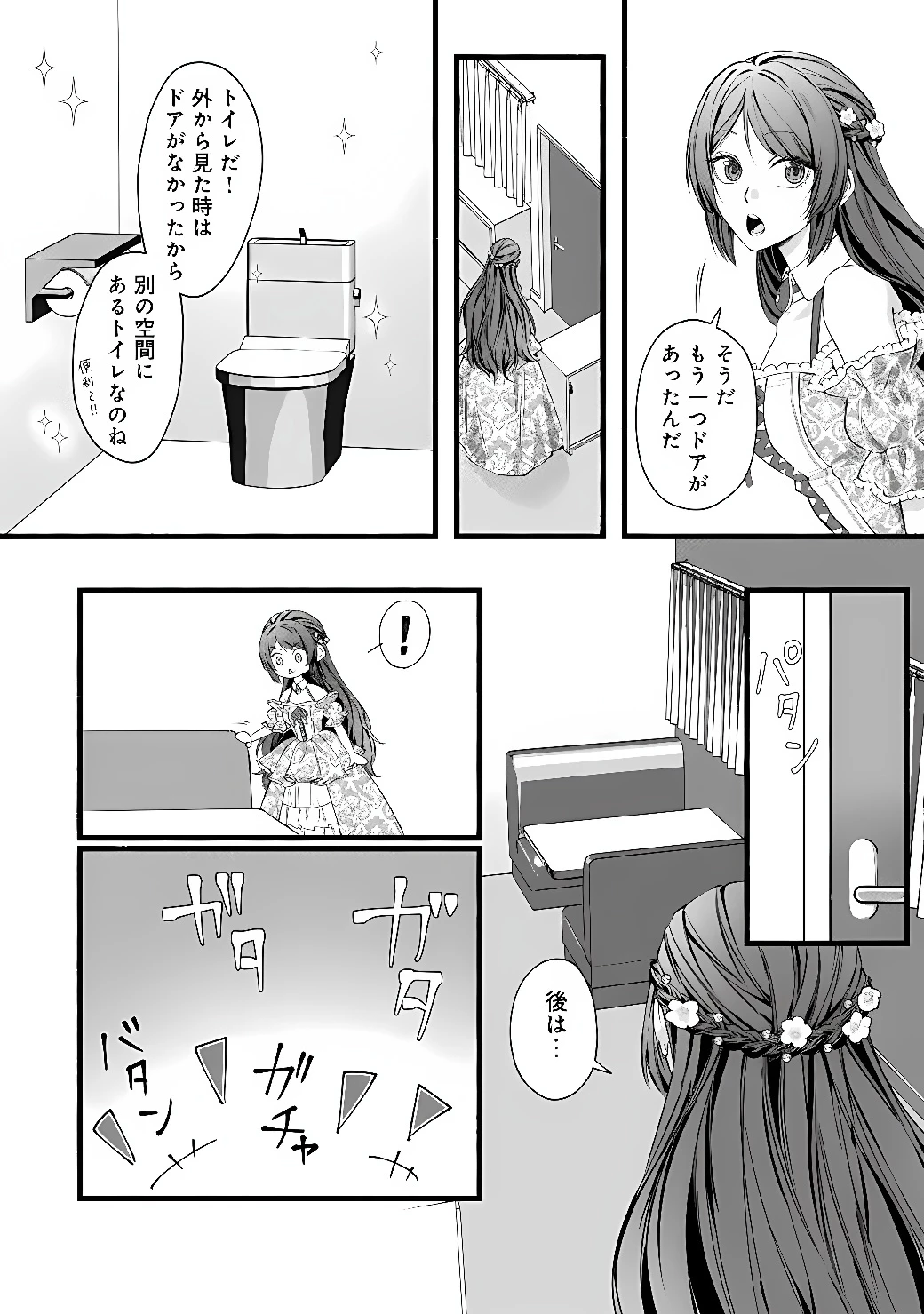 悪役令嬢はキャンピングカーで旅に出る ～愛猫と満喫するセルフ国外追放～ 第1話 - 38