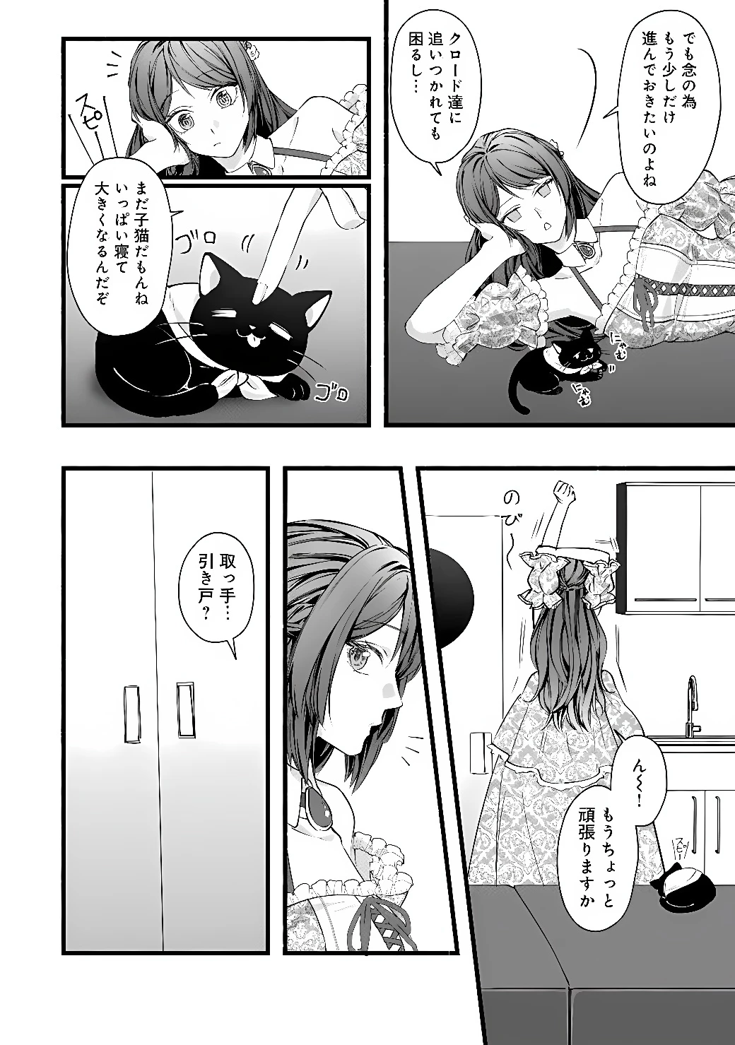 悪役令嬢はキャンピングカーで旅に出る ～愛猫と満喫するセルフ国外追放～ 第1話 - 40