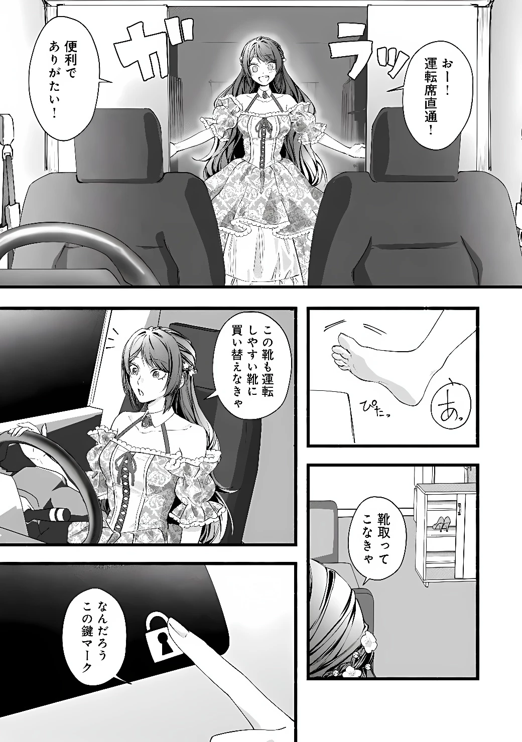 悪役令嬢はキャンピングカーで旅に出る ～愛猫と満喫するセルフ国外追放～ 第1話 - 41