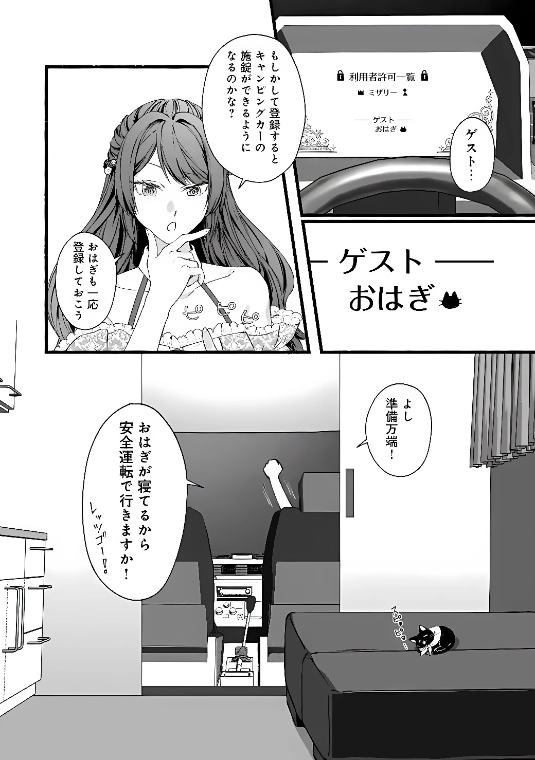 悪役令嬢はキャンピングカーで旅に出る ～愛猫と満喫するセルフ国外追放～ 第1話 - 42