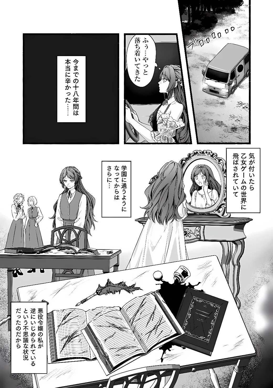 悪役令嬢はキャンピングカーで旅に出る ～愛猫と満喫するセルフ国外追放～ 第1話 - 43