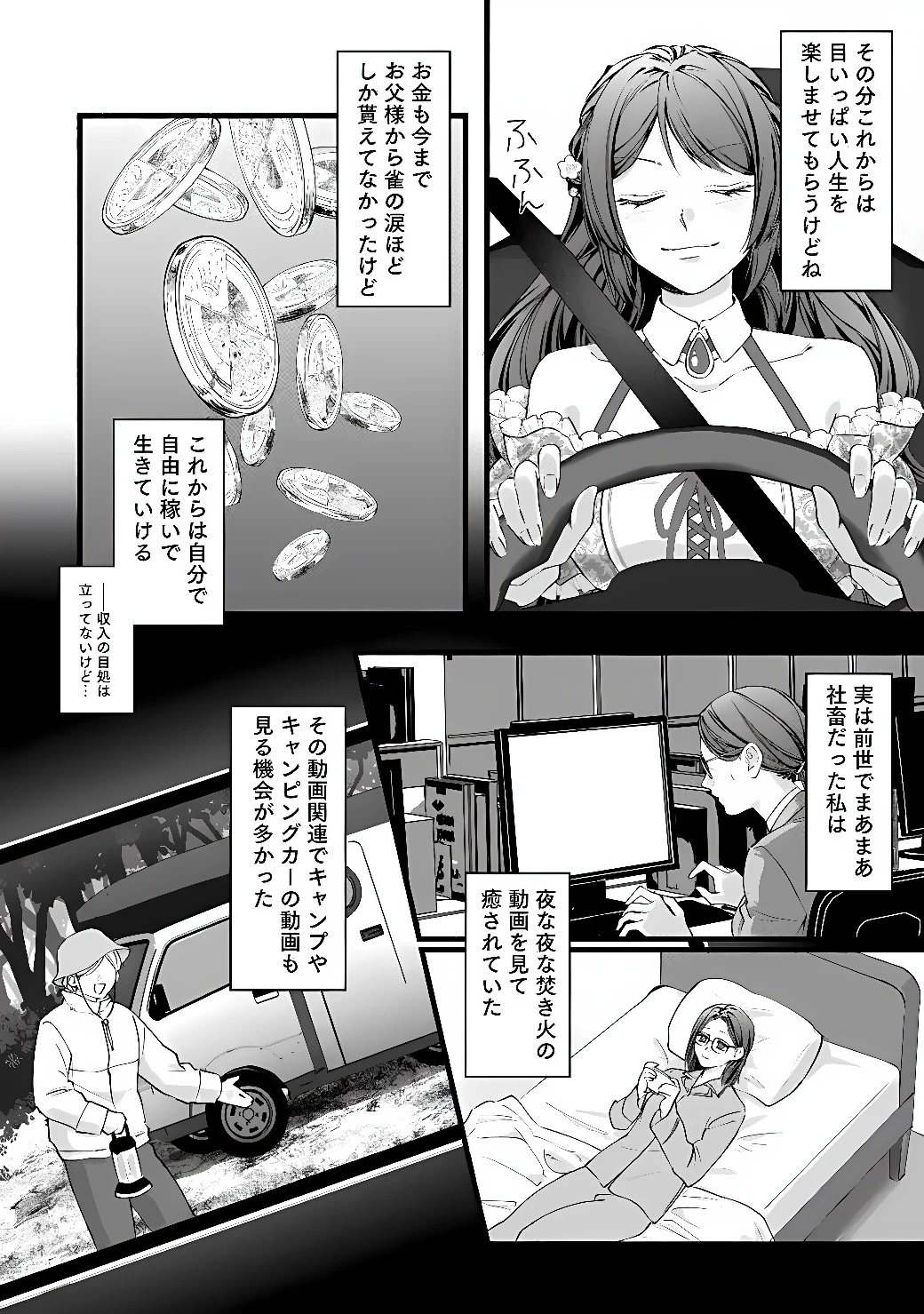 悪役令嬢はキャンピングカーで旅に出る ～愛猫と満喫するセルフ国外追放～ 第1話 - 44