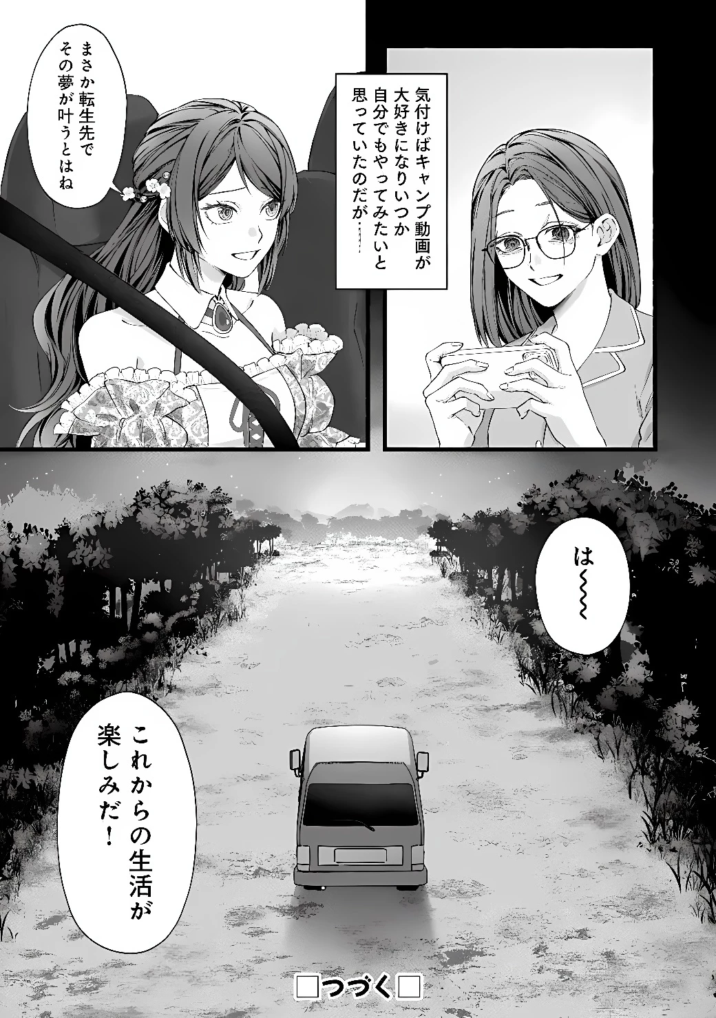悪役令嬢はキャンピングカーで旅に出る ～愛猫と満喫するセルフ国外追放～ 第1話 - 45