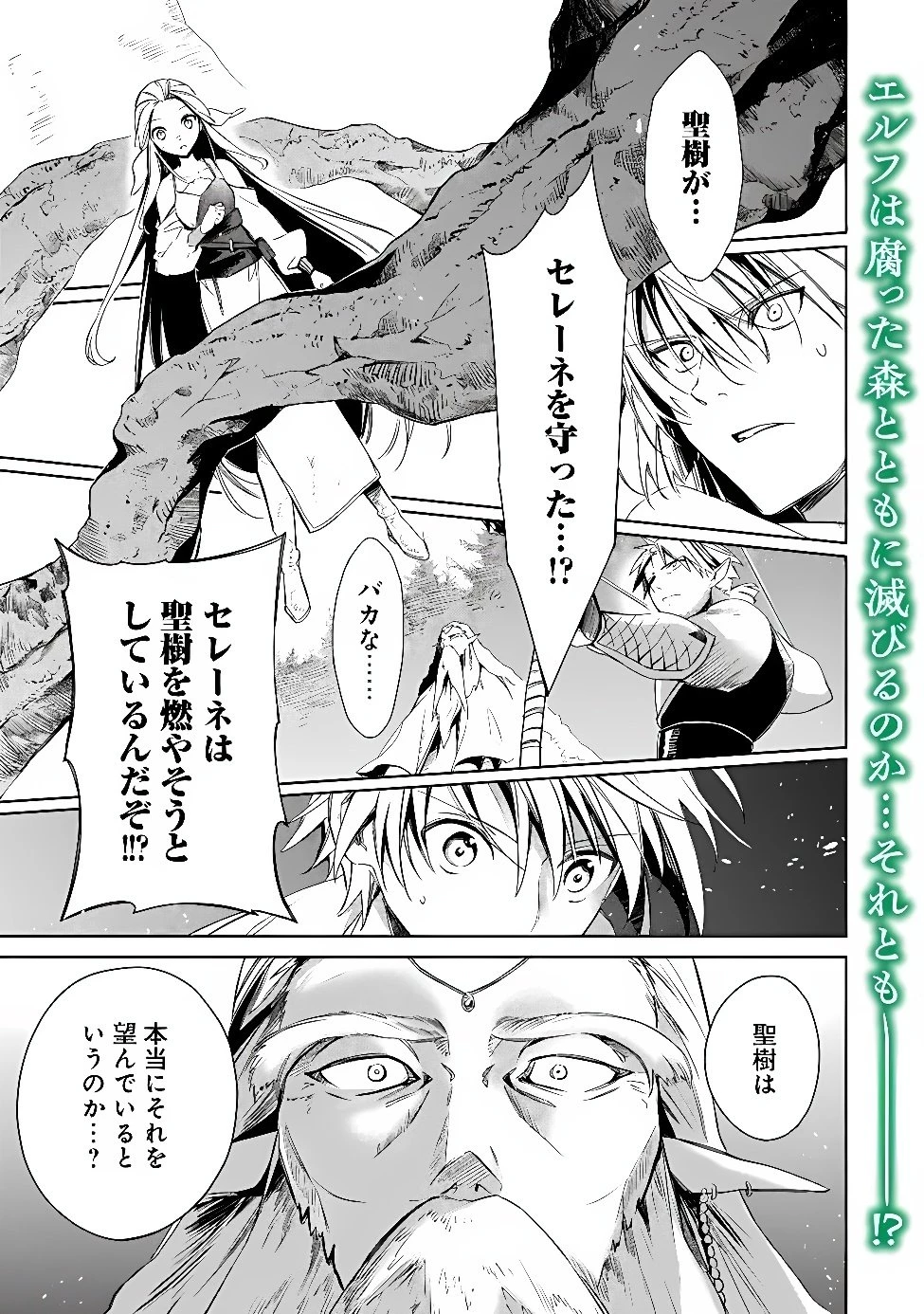 無駄飯食らい認定されたので愛想をつかし、帝国に移って出世する　～王国の偉い人にはそれが分からんのです～ 第68話 - 1