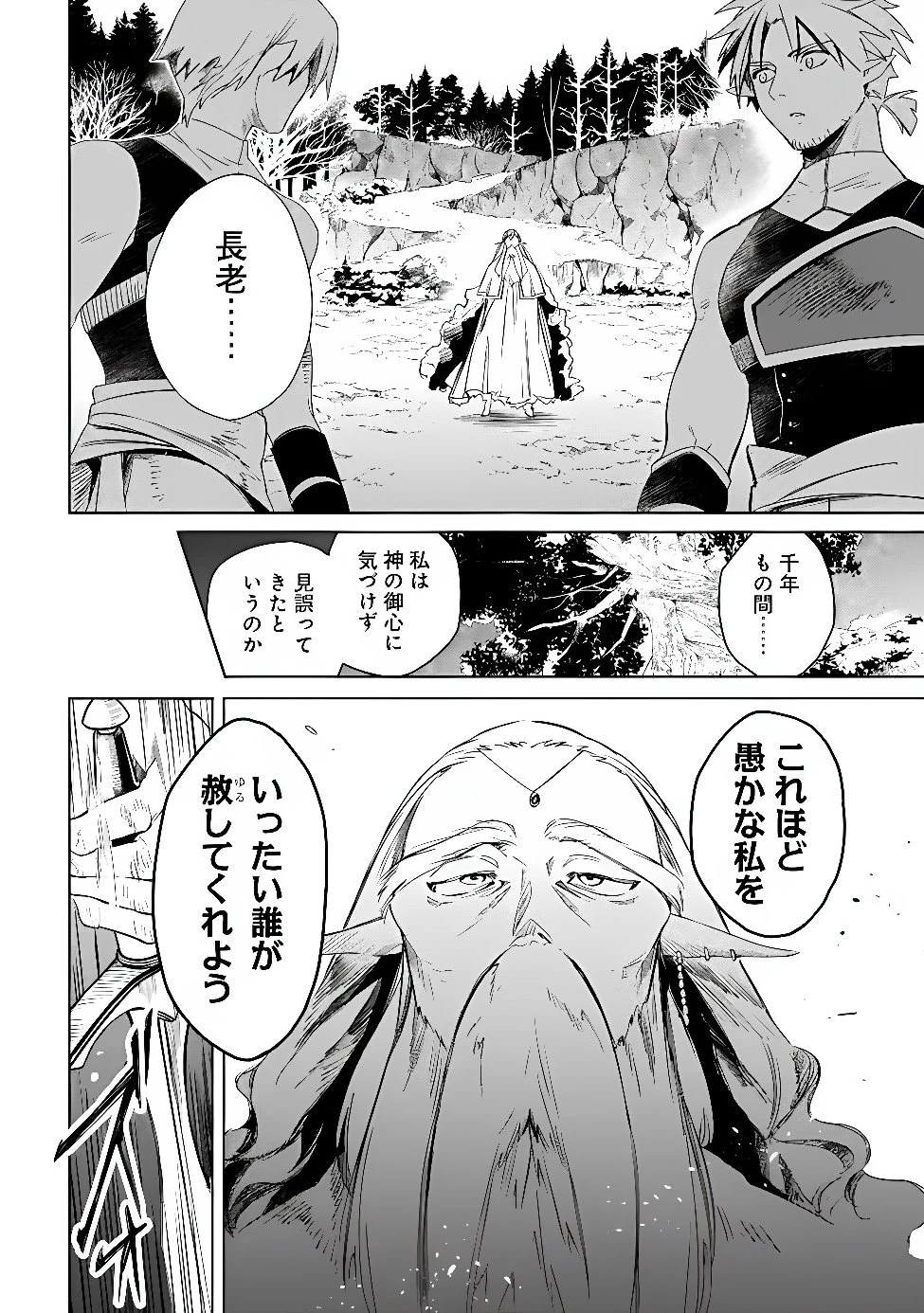 無駄飯食らい認定されたので愛想をつかし、帝国に移って出世する　～王国の偉い人にはそれが分からんのです～ 第68話 - 4
