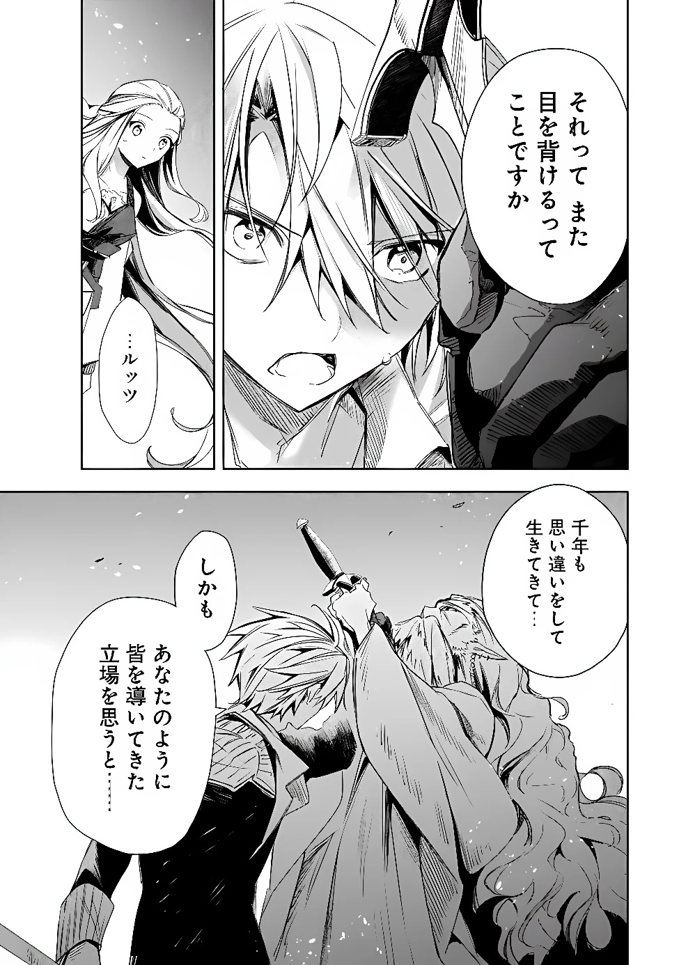 無駄飯食らい認定されたので愛想をつかし、帝国に移って出世する　～王国の偉い人にはそれが分からんのです～ 第68話 - 7
