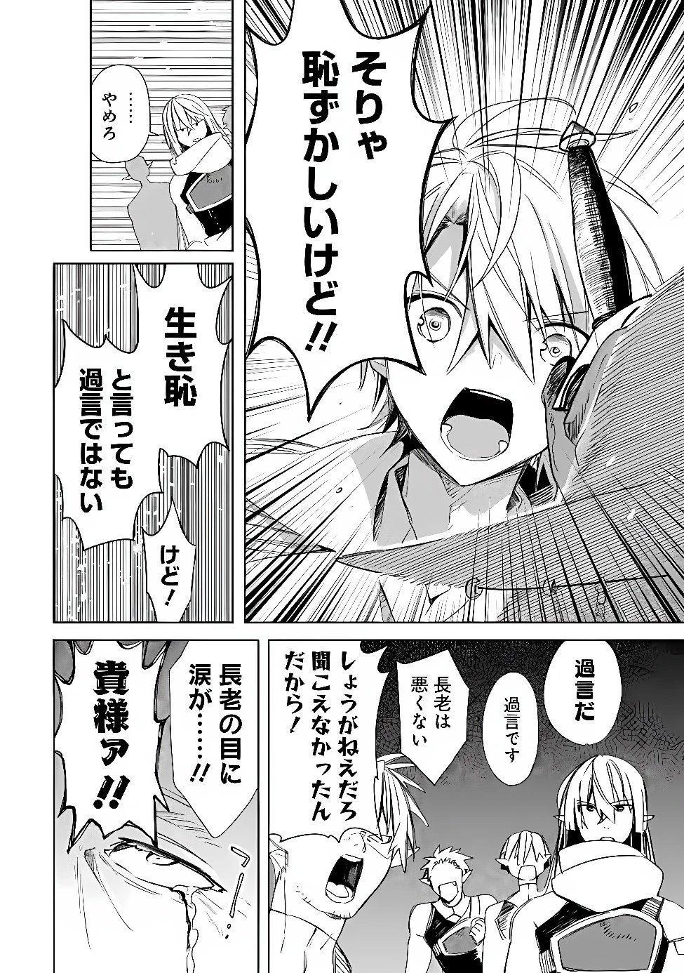 無駄飯食らい認定されたので愛想をつかし、帝国に移って出世する　～王国の偉い人にはそれが分からんのです～ 第68話 - 8