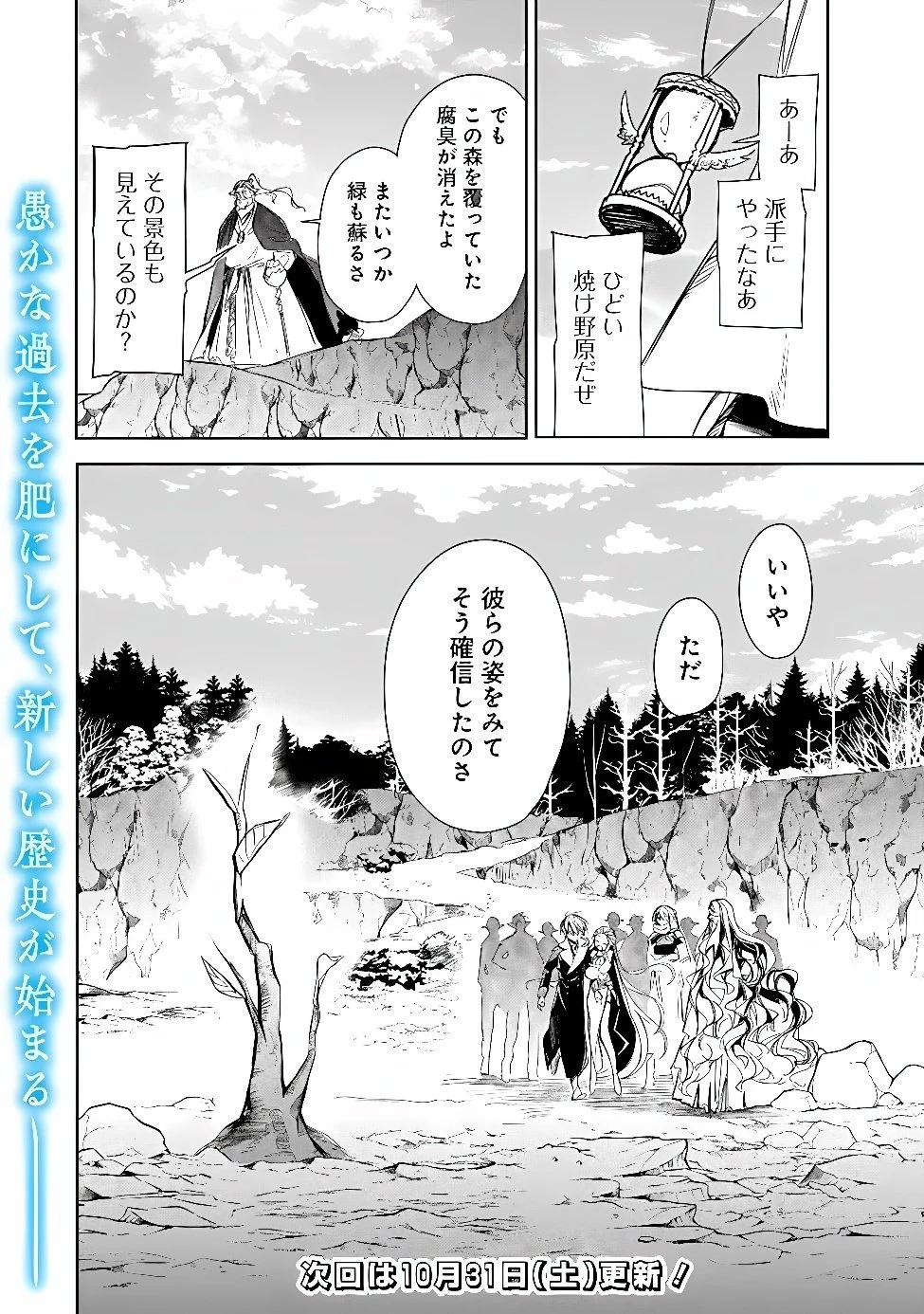 無駄飯食らい認定されたので愛想をつかし、帝国に移って出世する　～王国の偉い人にはそれが分からんのです～ 第68話 - 22