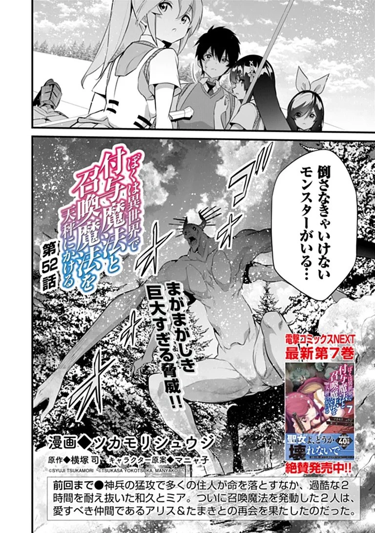 ぼくは異世界で付与魔法と召喚魔法を天秤にかける 第52話 - 2