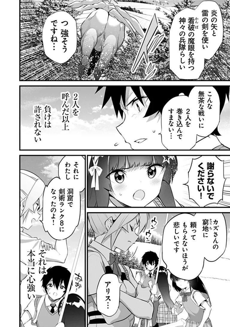 ぼくは異世界で付与魔法と召喚魔法を天秤にかける 第52話 - 4