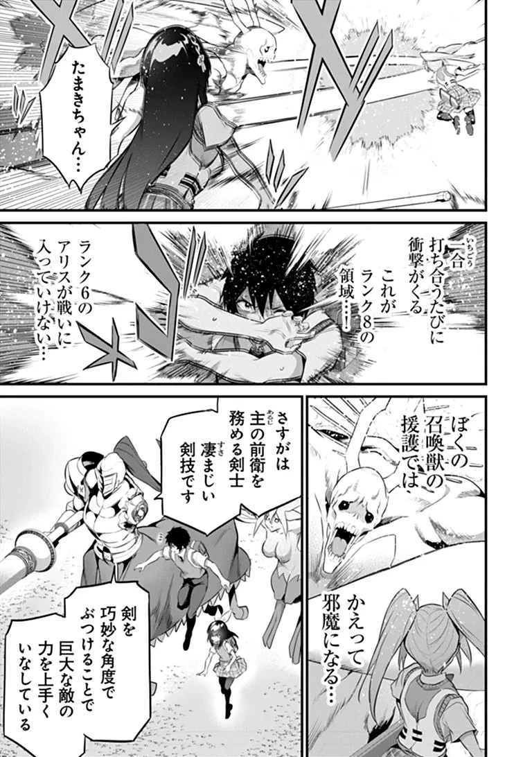 ぼくは異世界で付与魔法と召喚魔法を天秤にかける 第52話 - 11