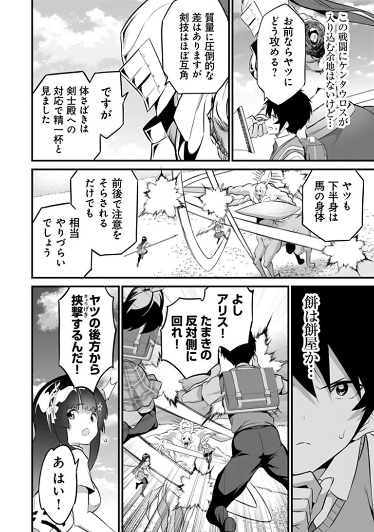 ぼくは異世界で付与魔法と召喚魔法を天秤にかける 第52話 - 12