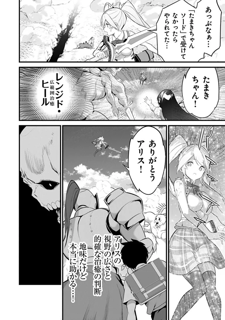ぼくは異世界で付与魔法と召喚魔法を天秤にかける 第52話 - 18