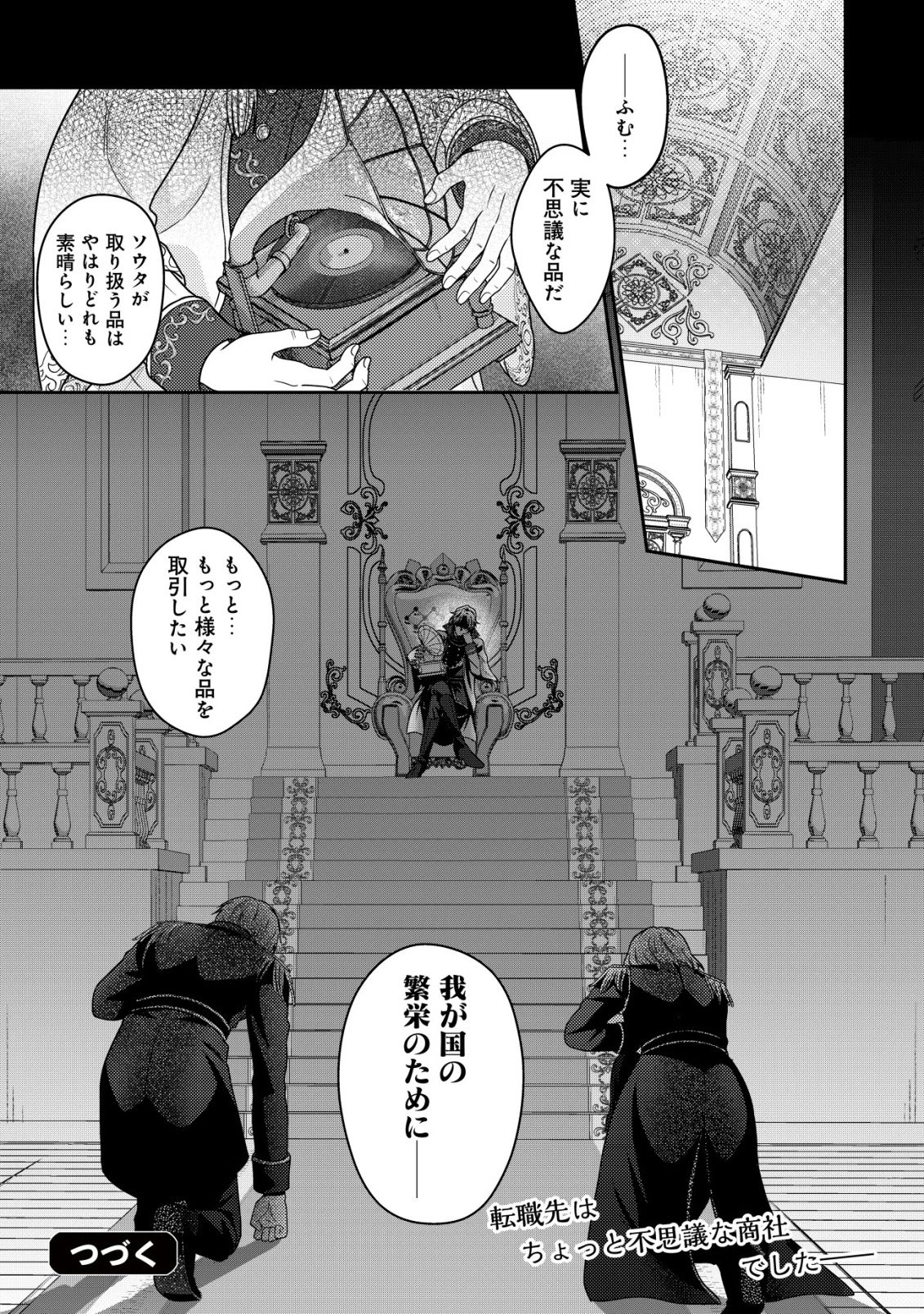老油條大人！三十歲OL的轉職～歡迎來到異世界商事股份有限公司～ 第1話 - 28