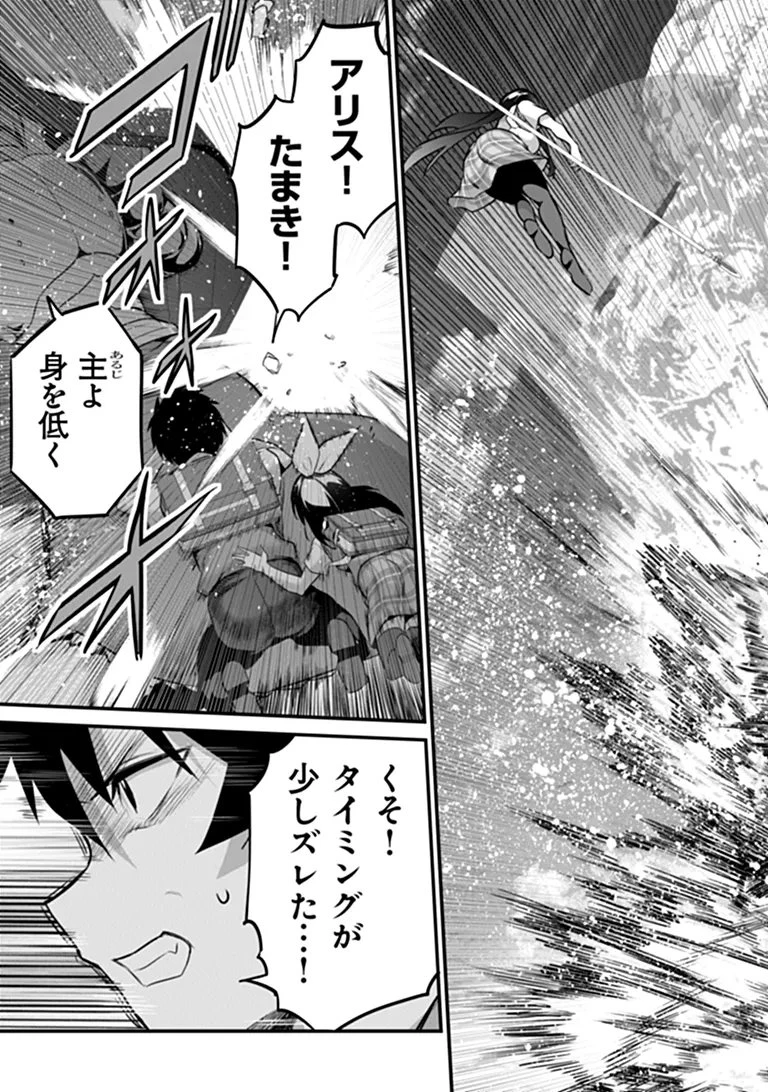 ぼくは異世界で付与魔法と召喚魔法を天秤にかける 第52話 - 23