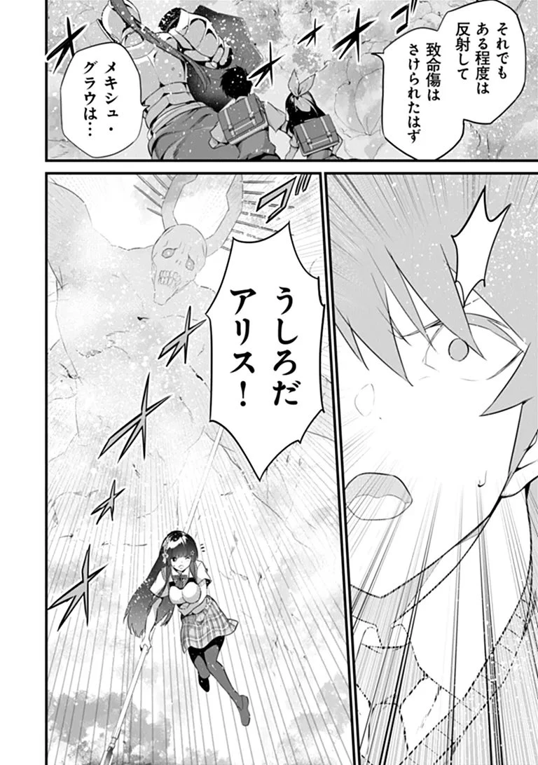 ぼくは異世界で付与魔法と召喚魔法を天秤にかける 第52話 - 24