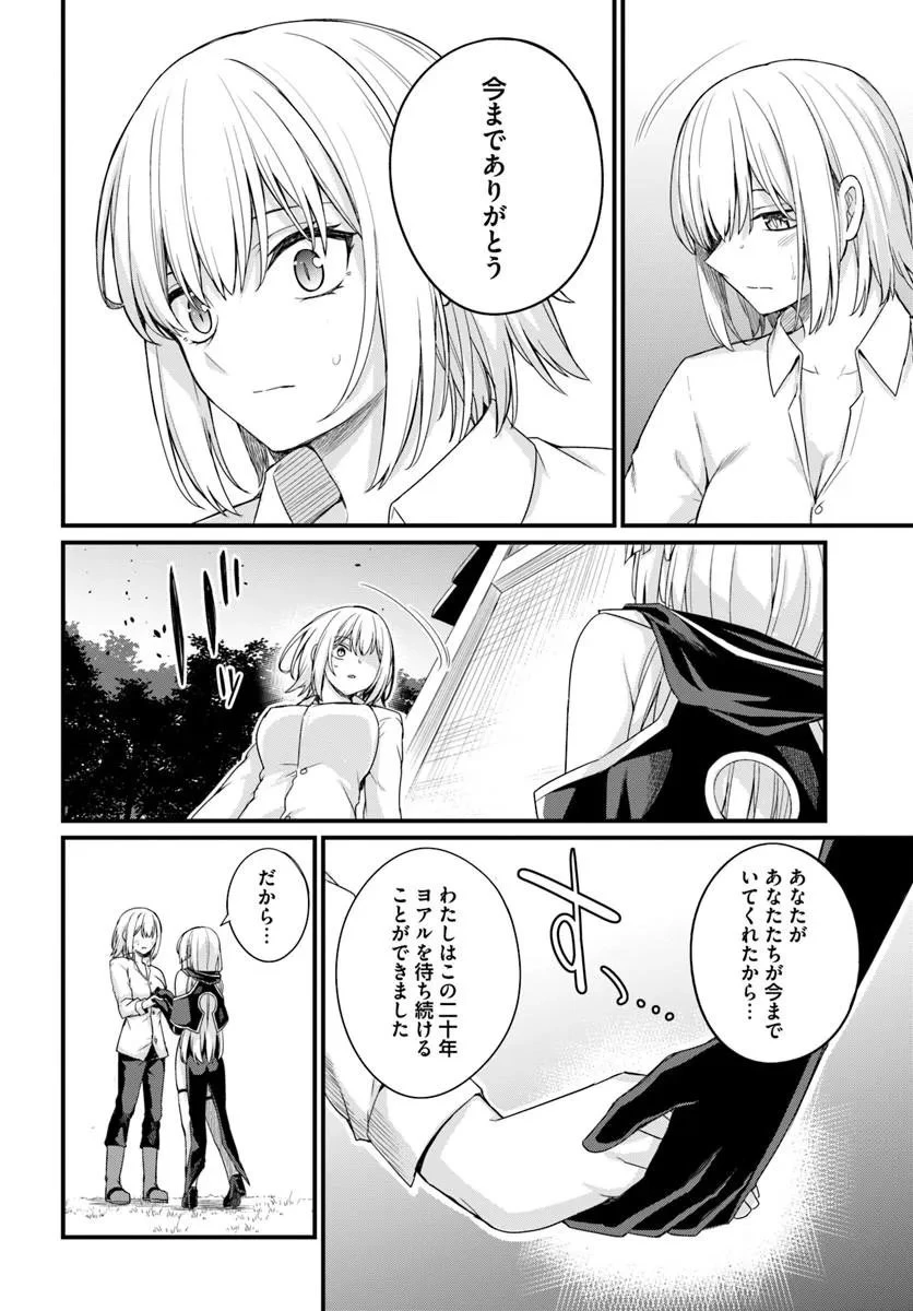 幼馴染は闇堕ち聖女！ 第33話 - 4