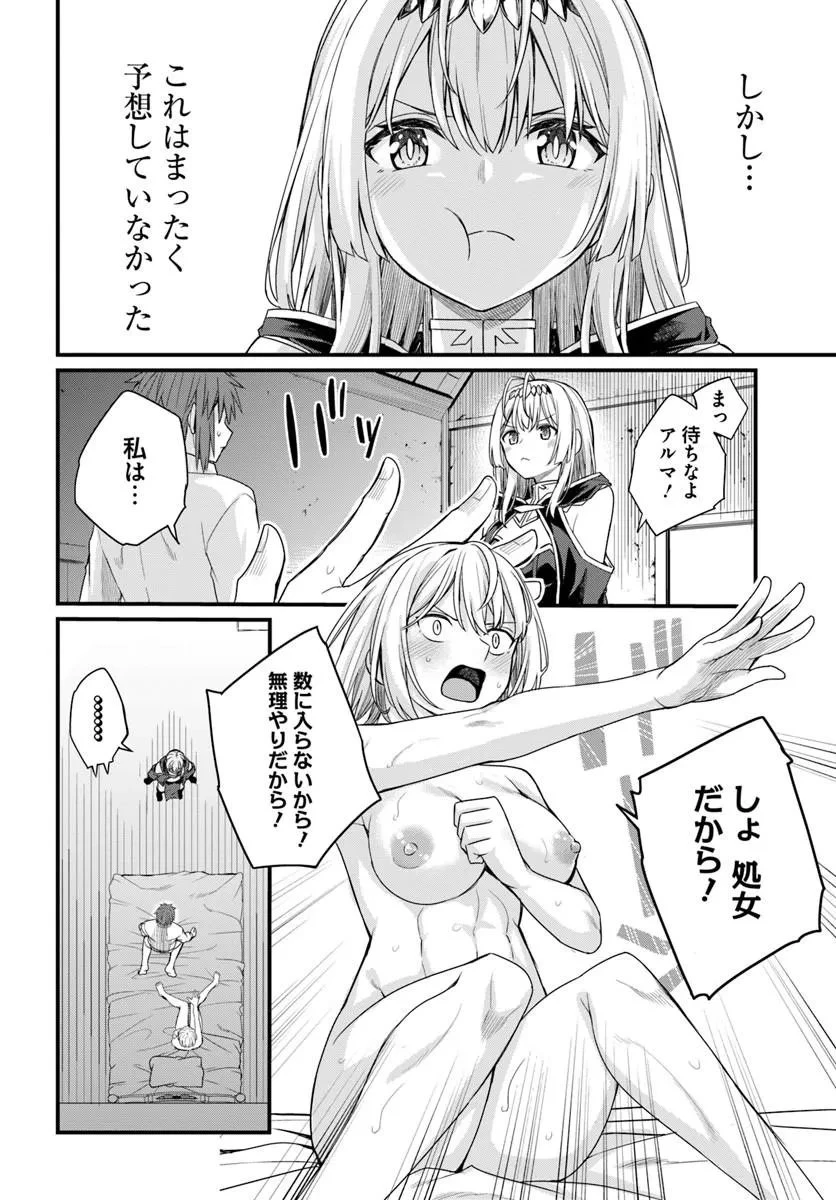 幼馴染は闇堕ち聖女！ 第32話 - 4