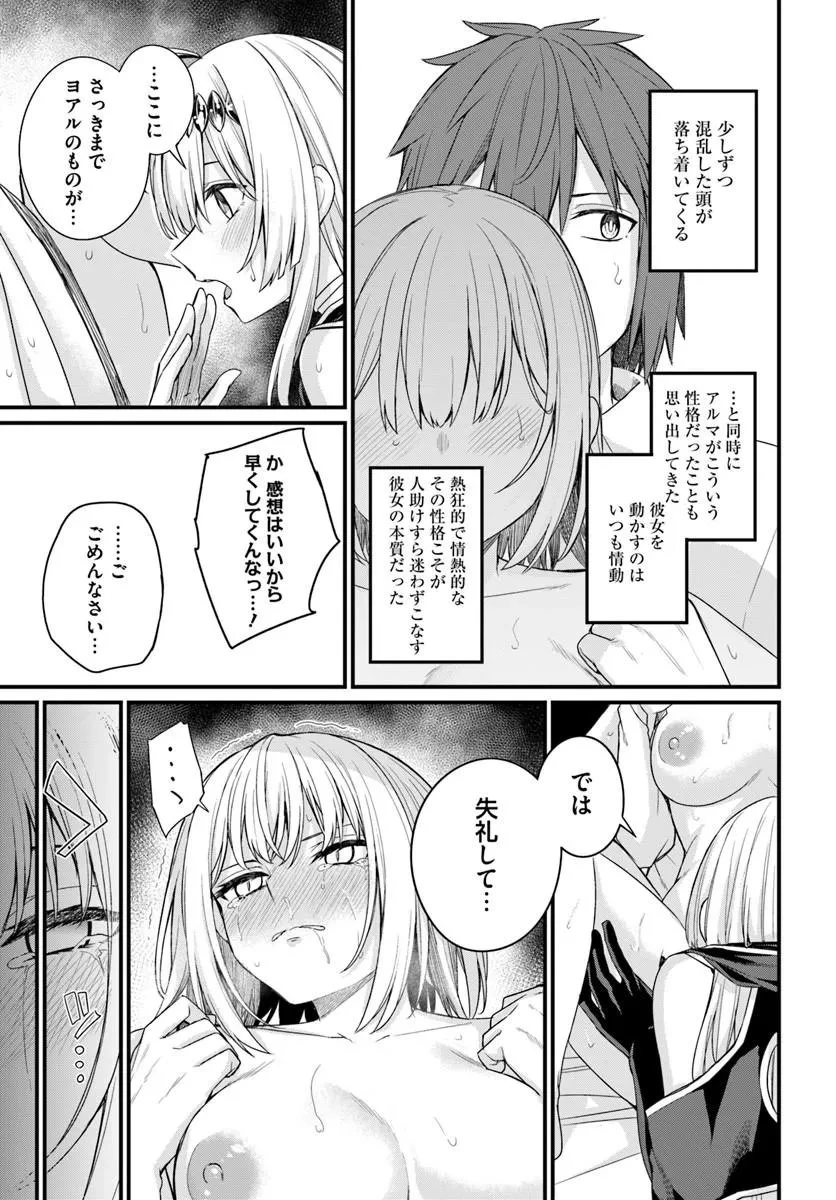 幼馴染は闇堕ち聖女！ 第32話 - 9