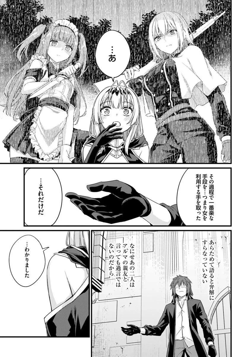 幼馴染は闇堕ち聖女！ 第33話 - 17