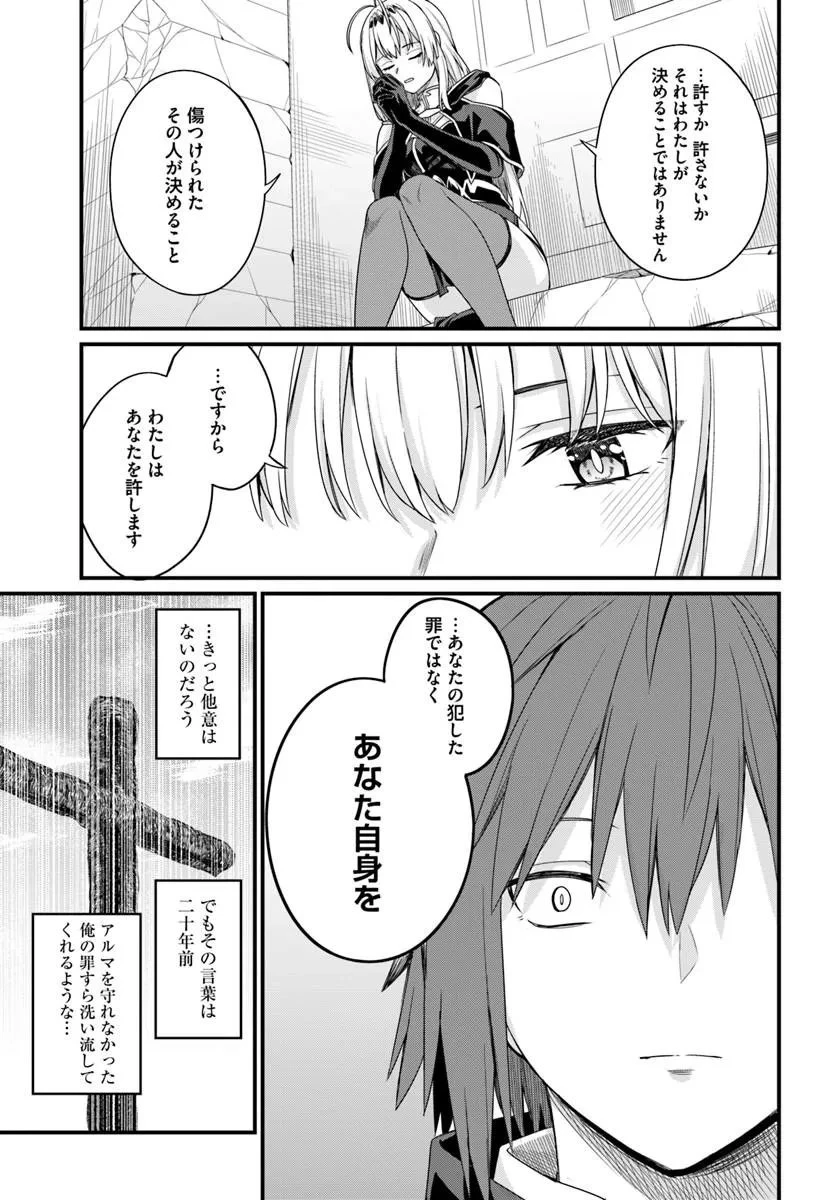 幼馴染は闇堕ち聖女！ 第33話 - 19