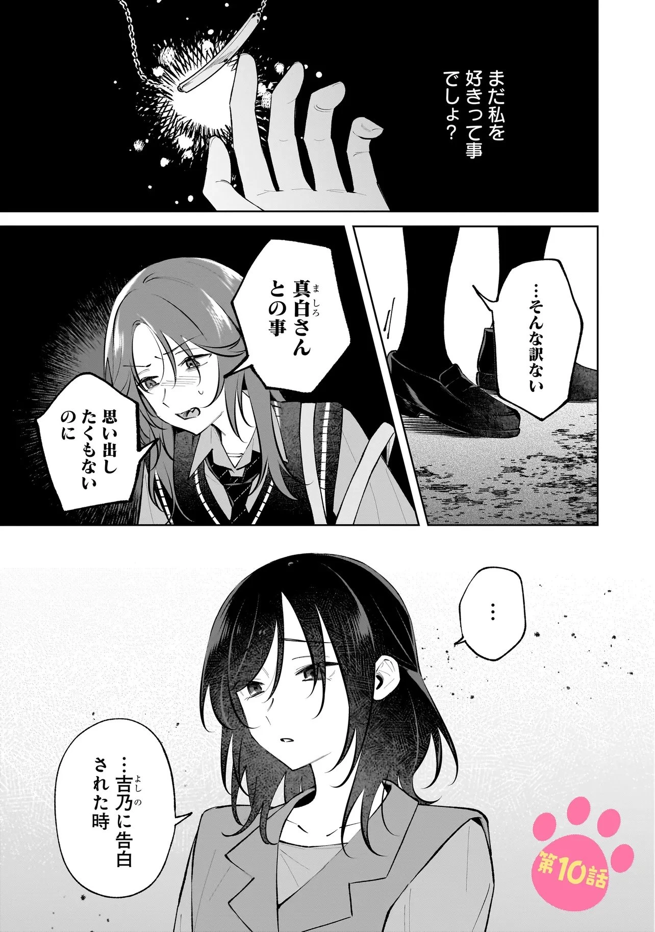 ダメ犬彼女 第10話 - 1