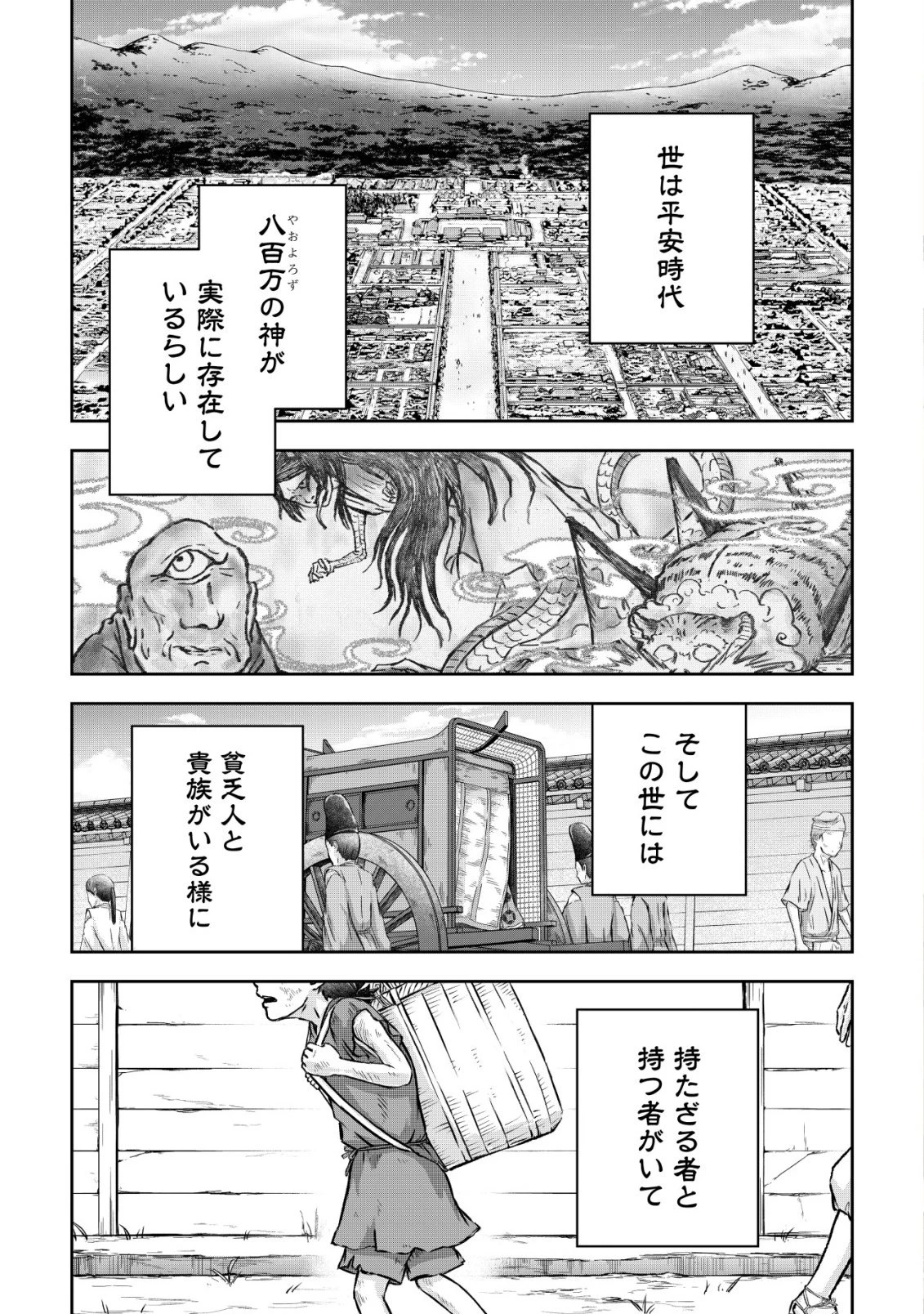 八咫烏寮の神憑師 第1話 - 1