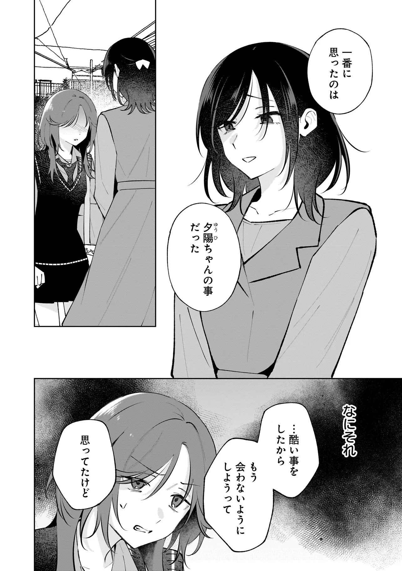 ダメ犬彼女 第10話 - 2