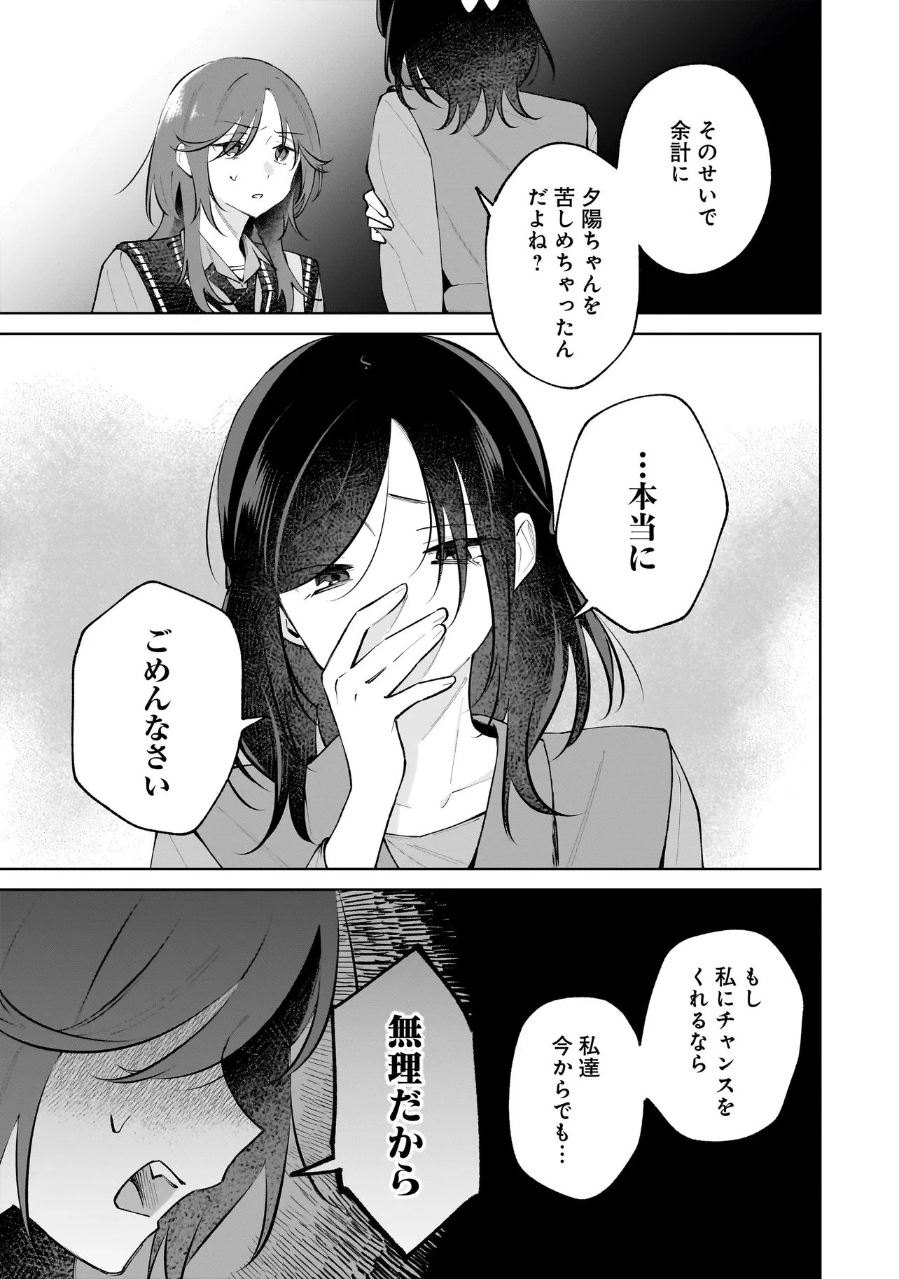 ダメ犬彼女 第10話 - 3