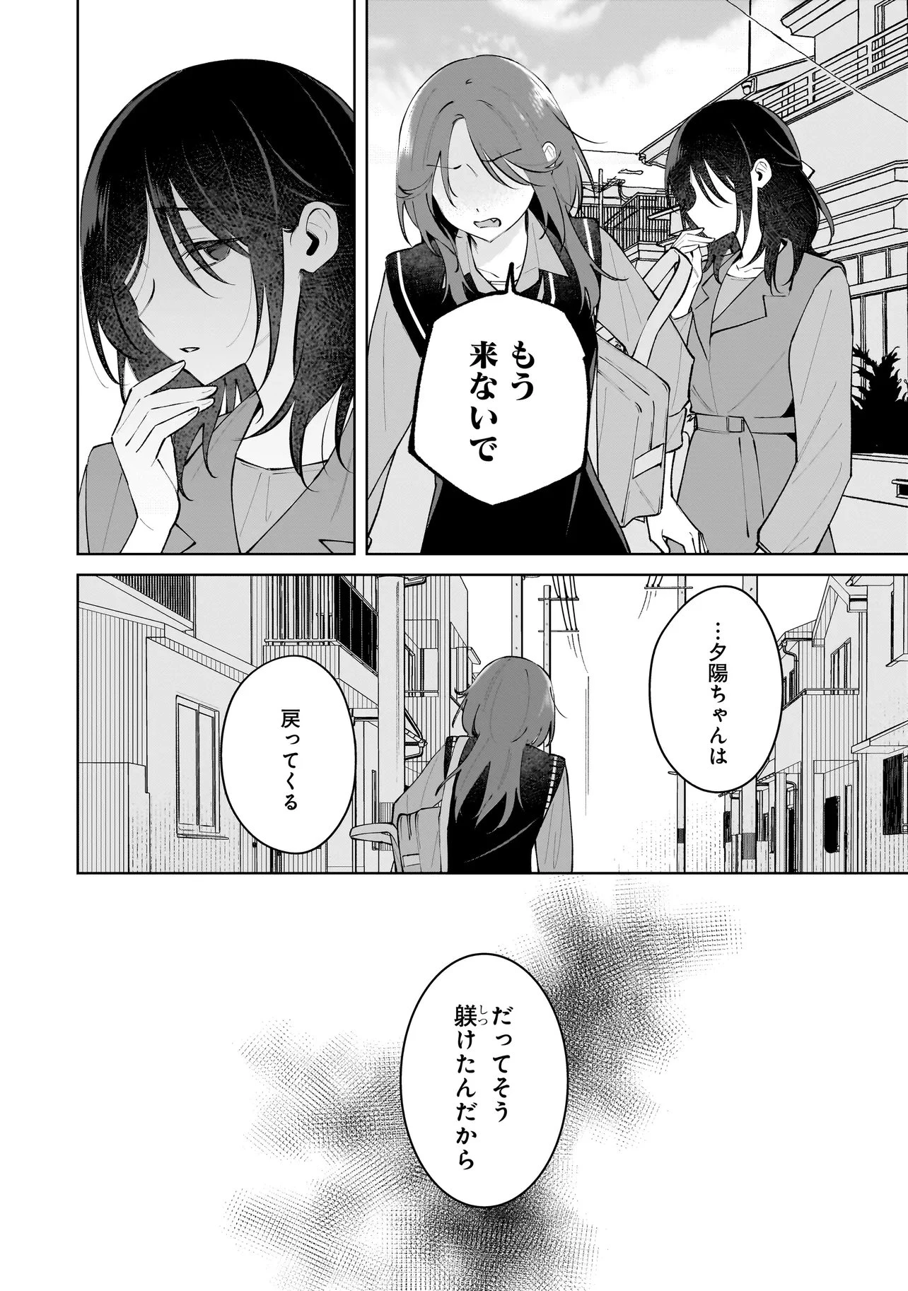 ダメ犬彼女 第10話 - 4