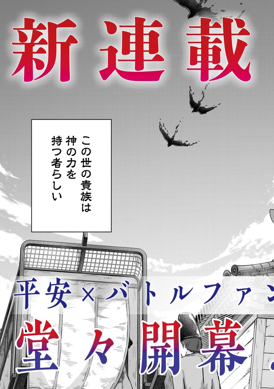 八咫烏寮の神憑師 第1話 - 3