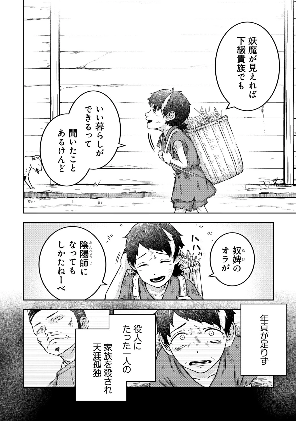 八咫烏寮の神憑師 第1話 - 4
