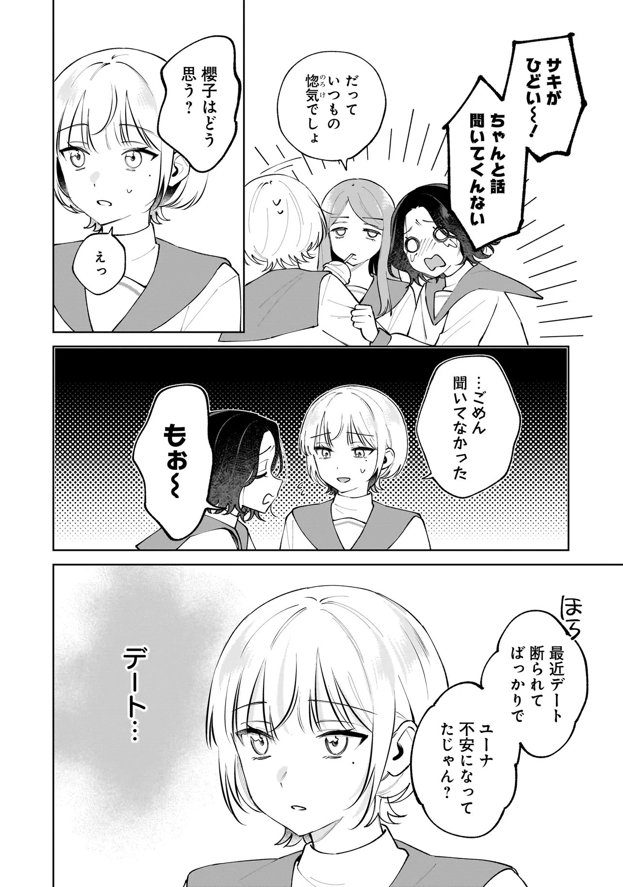 ダメ犬彼女 第10話 - 6