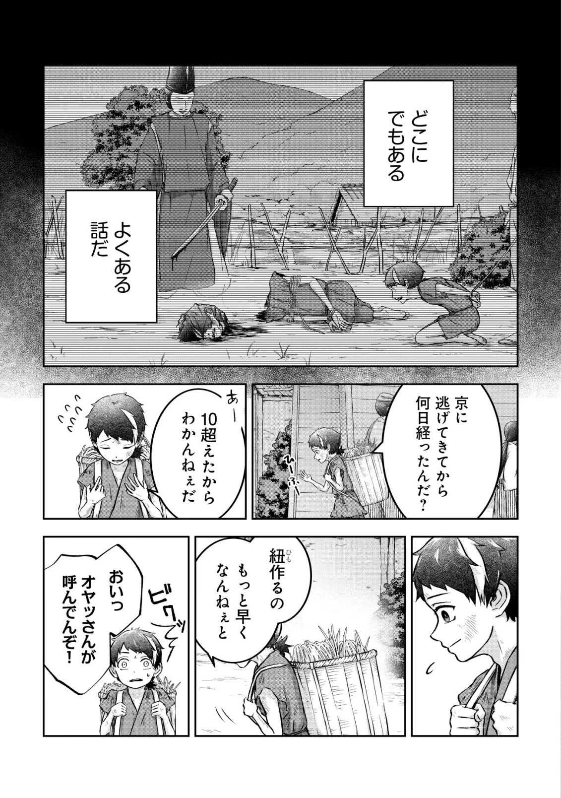 八咫烏寮の神憑師 第1話 - 5