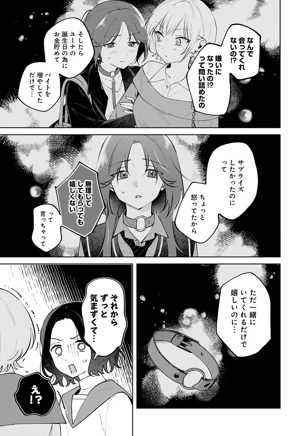 ダメ犬彼女 第10話 - 7
