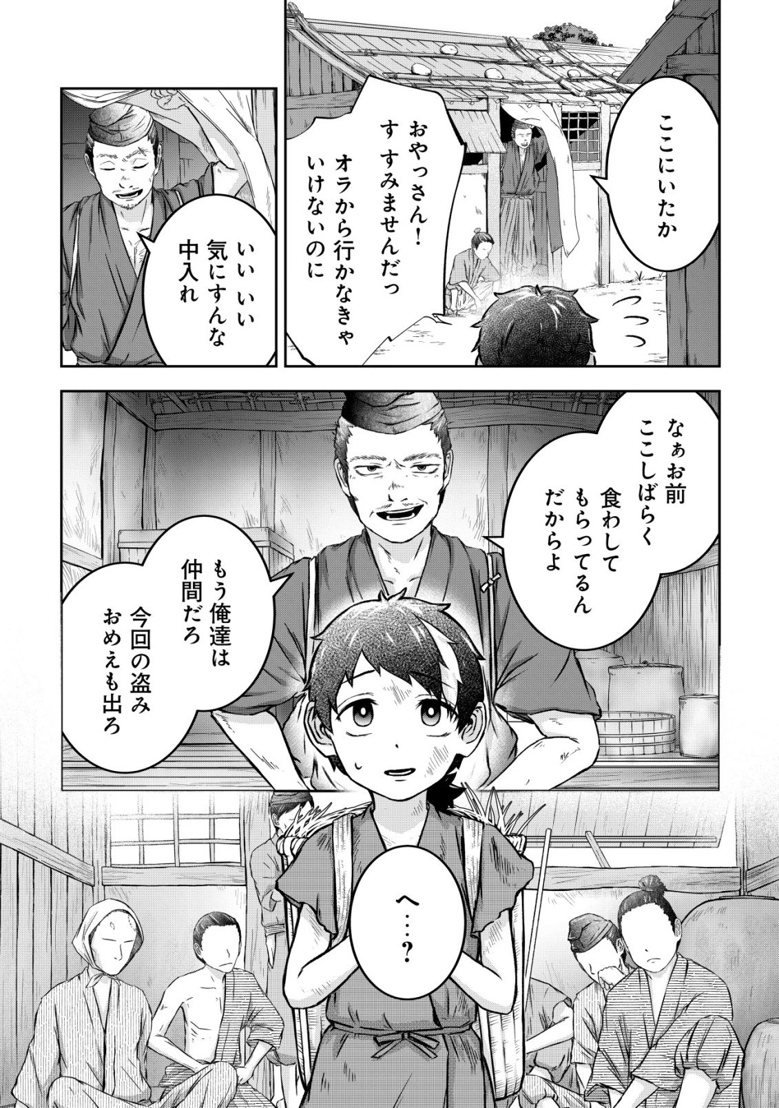 八咫烏寮の神憑師 第1話 - 6