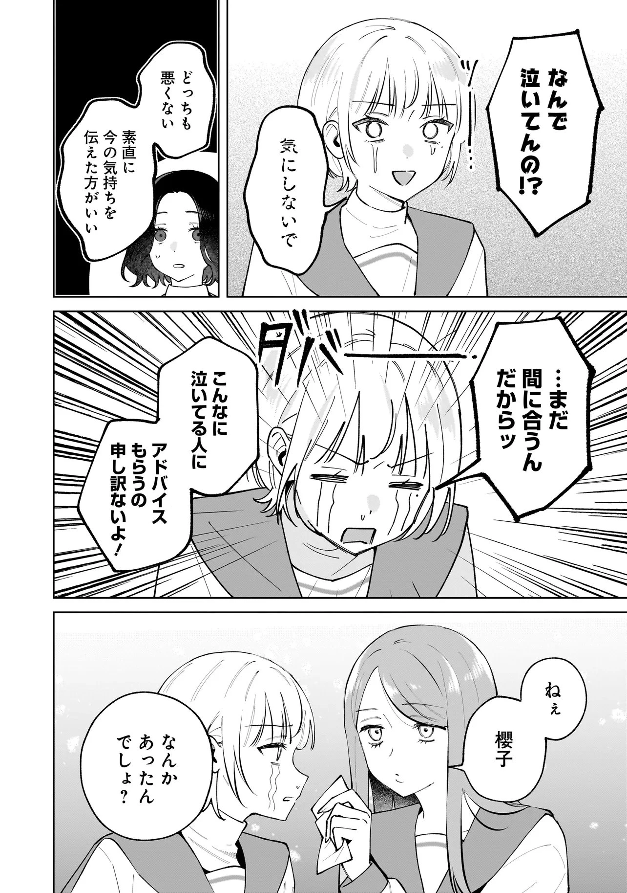 ダメ犬彼女 第10話 - 8