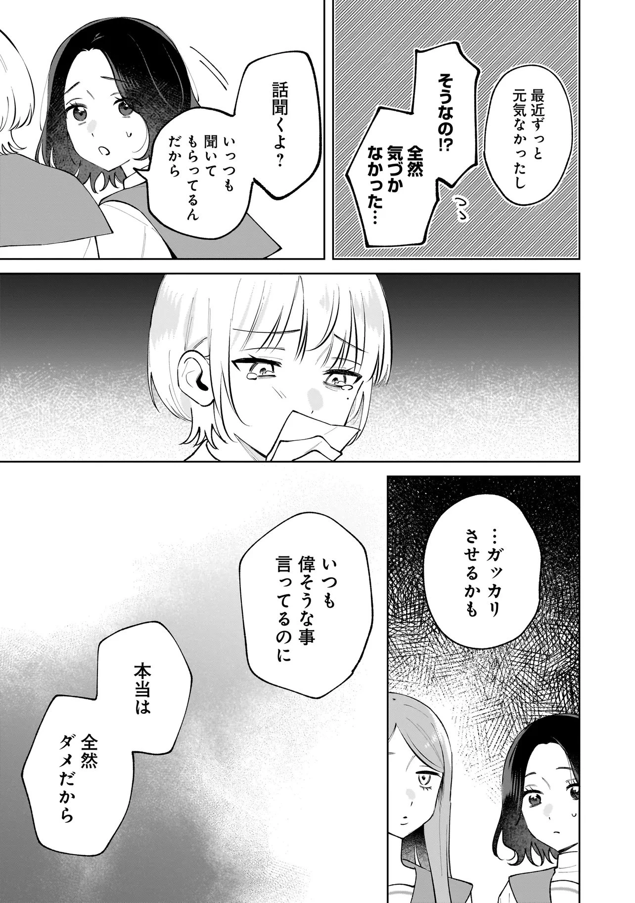 ダメ犬彼女 第10話 - 9