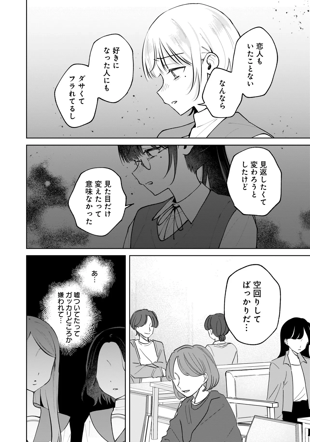 ダメ犬彼女 第10話 - 10