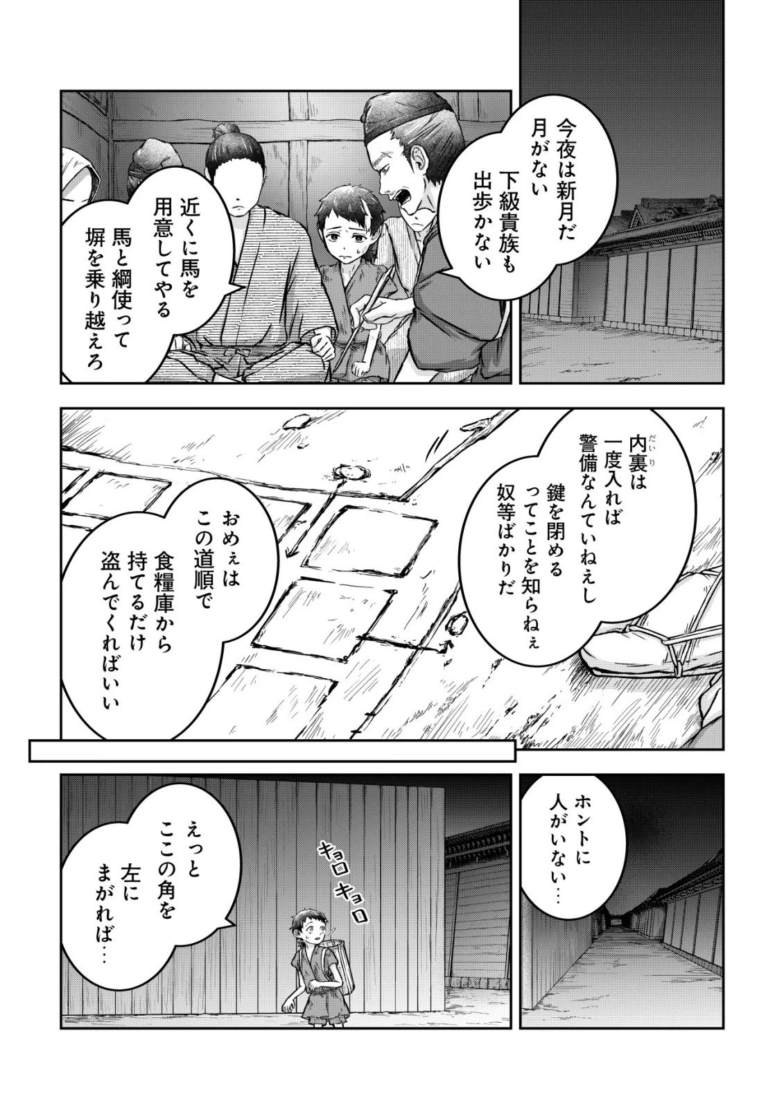 八咫烏寮の神憑師 第1話 - 9
