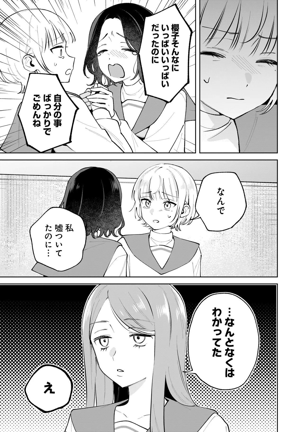 ダメ犬彼女 第10話 - 11
