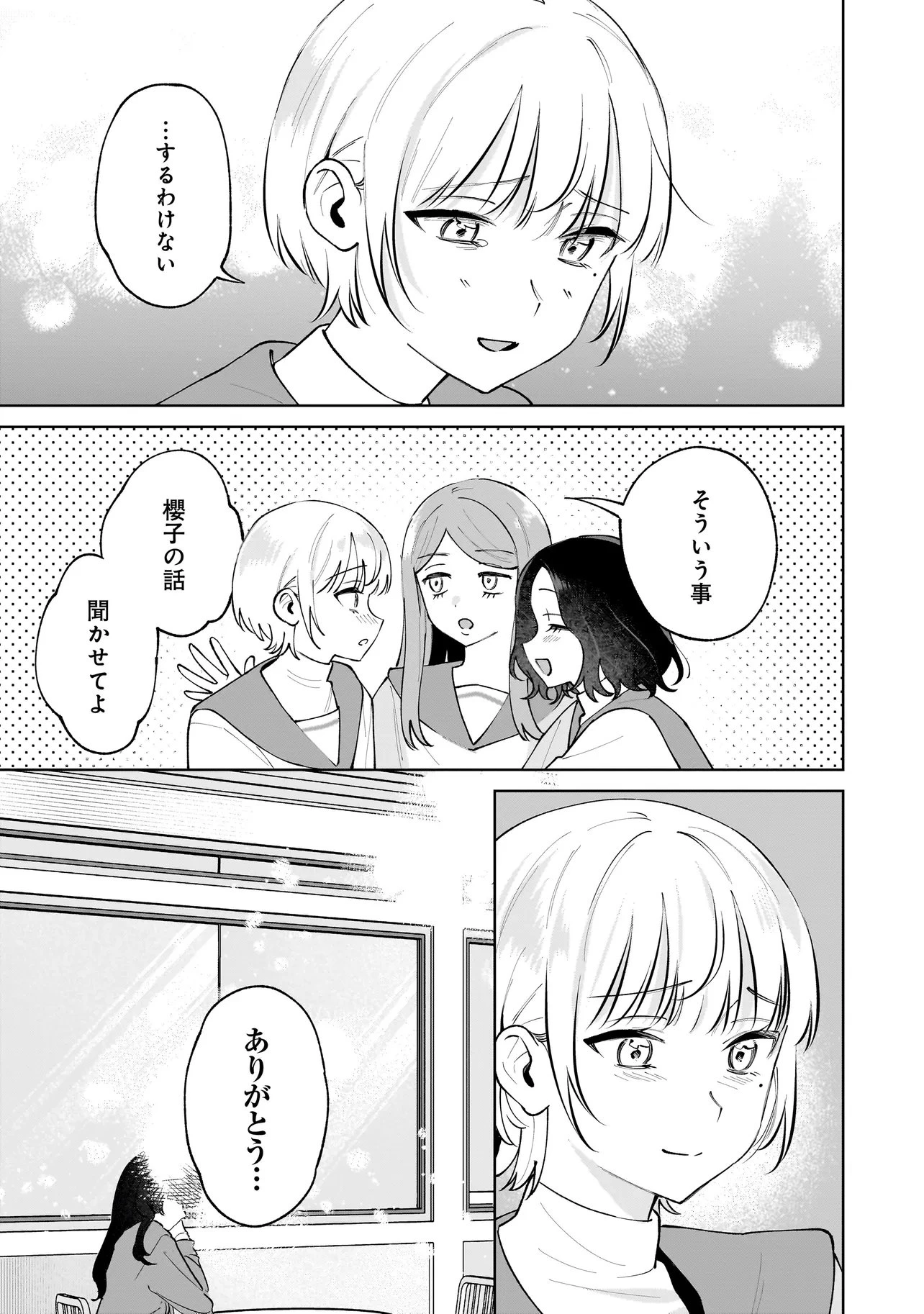 ダメ犬彼女 第10話 - 13