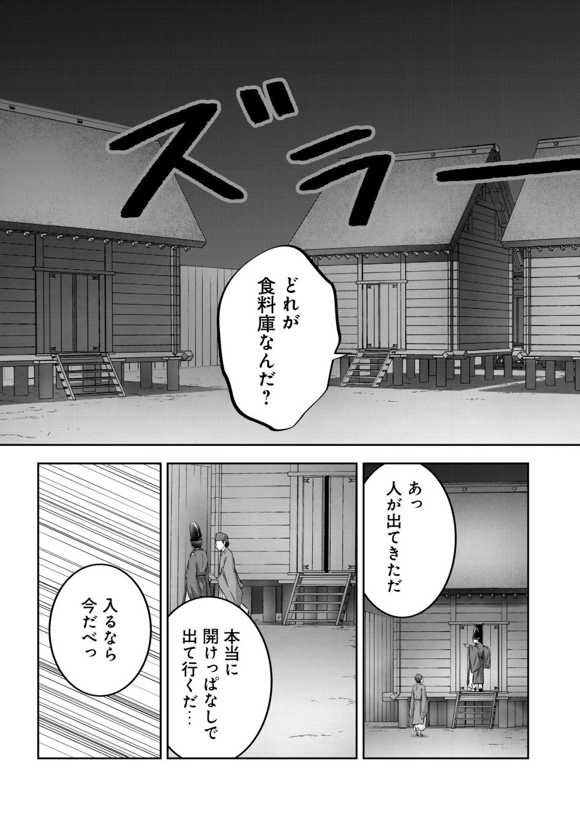 八咫烏寮の神憑師 第1話 - 11