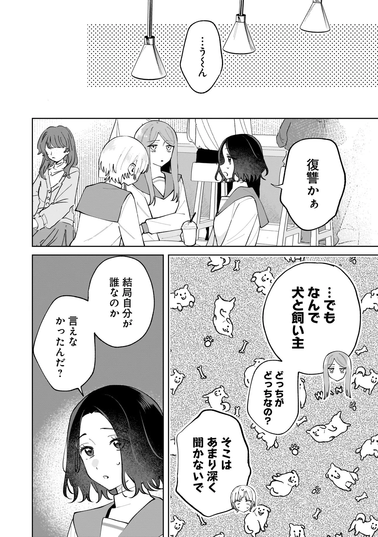 ダメ犬彼女 第10話 - 14