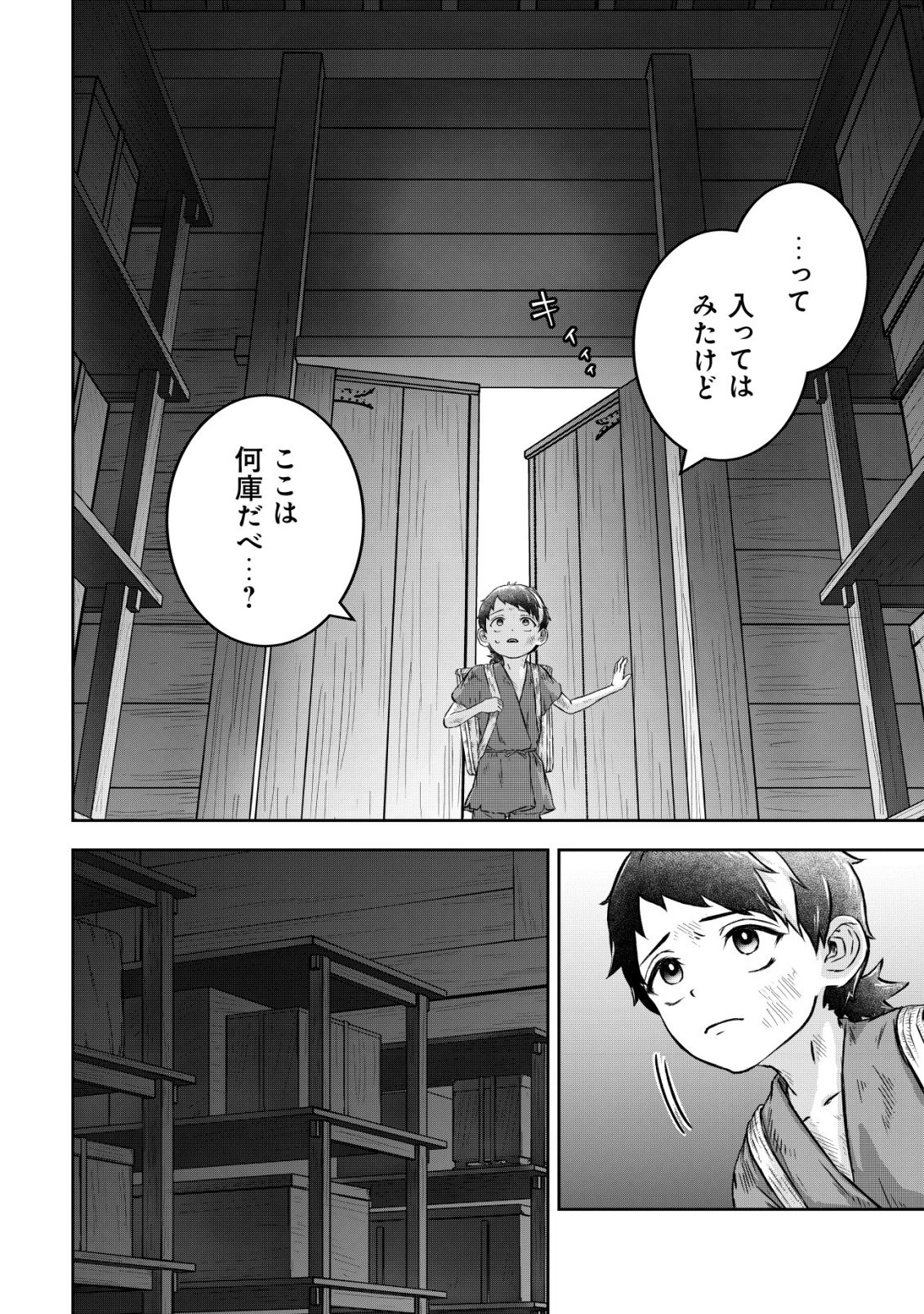 八咫烏寮の神憑師 第1話 - 12