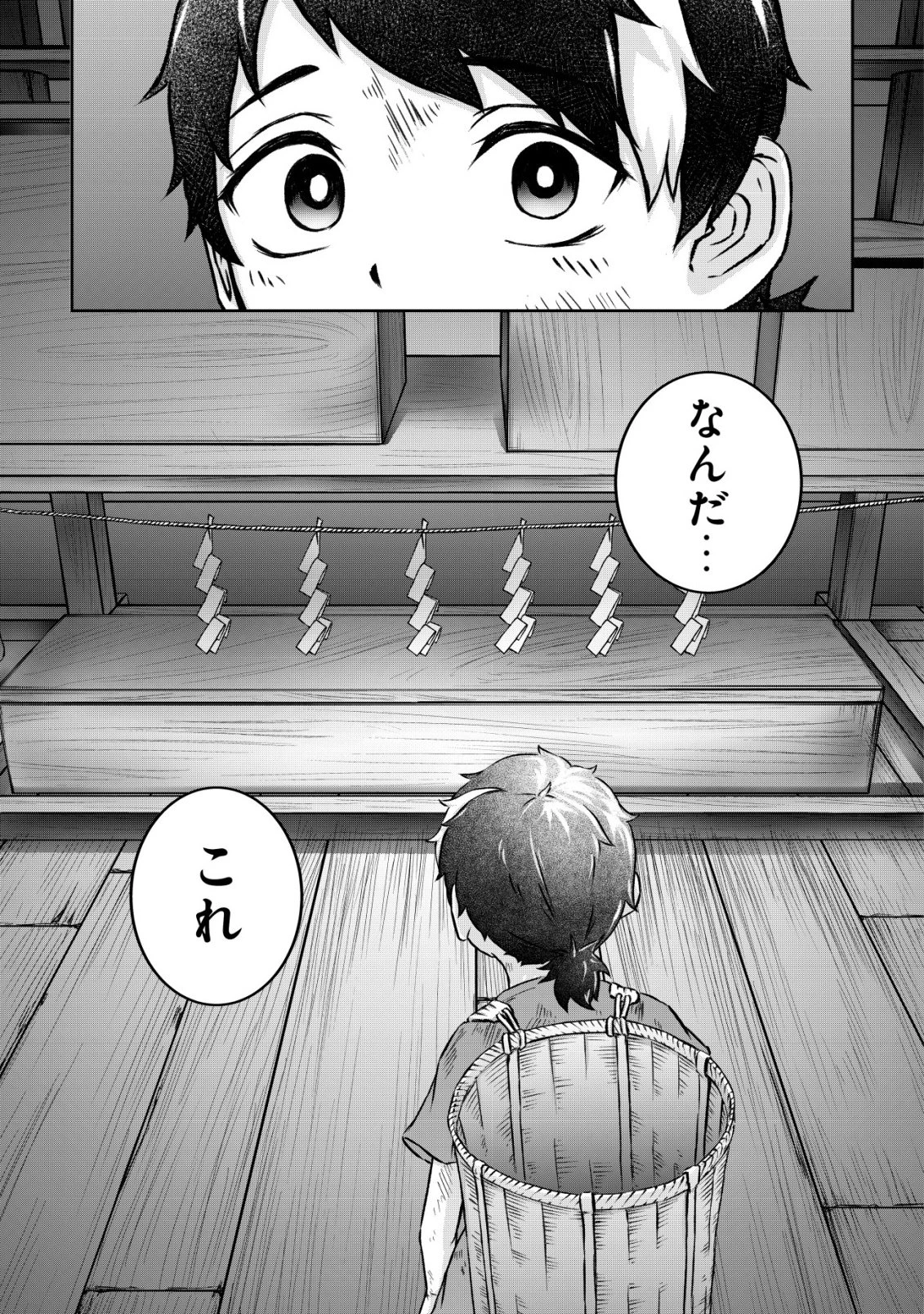 八咫烏寮の神憑師 第1話 - 13