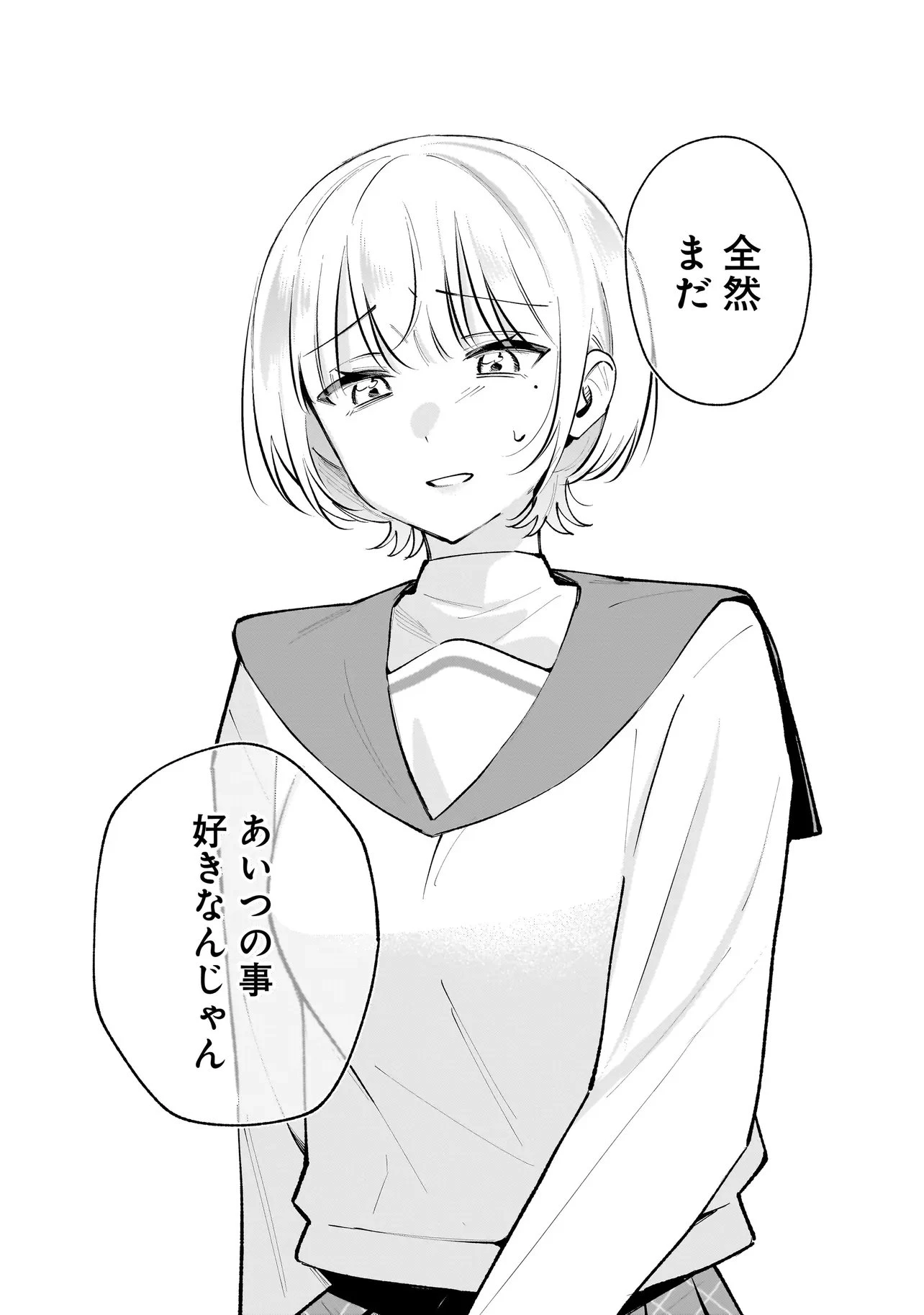 ダメ犬彼女 第10話 - 16